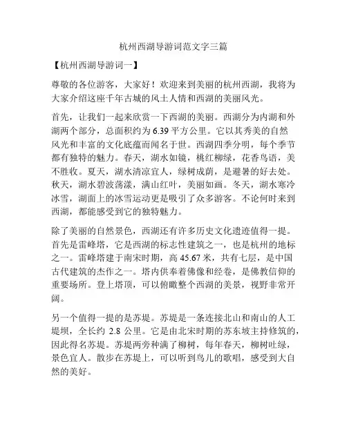 杭州西湖导游词范文字三篇