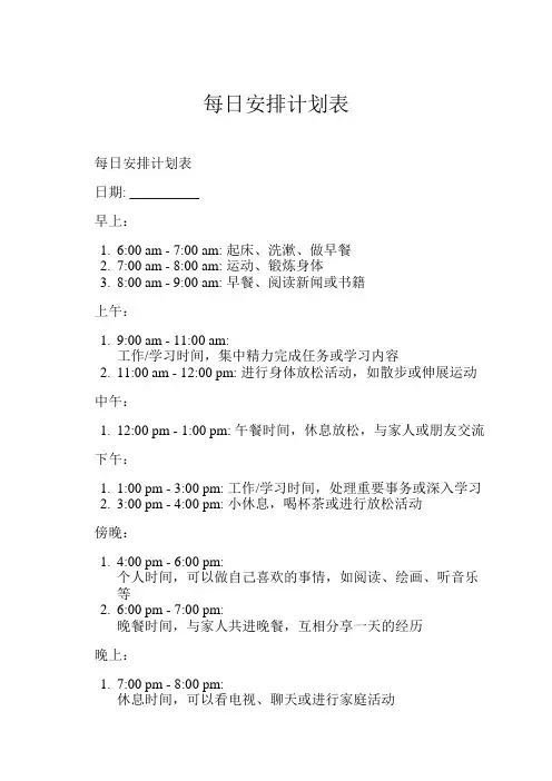 每日安排计划表
