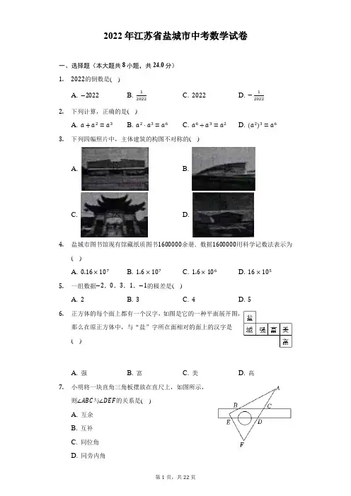 2022年江苏省盐城市中考数学试题及答案解析