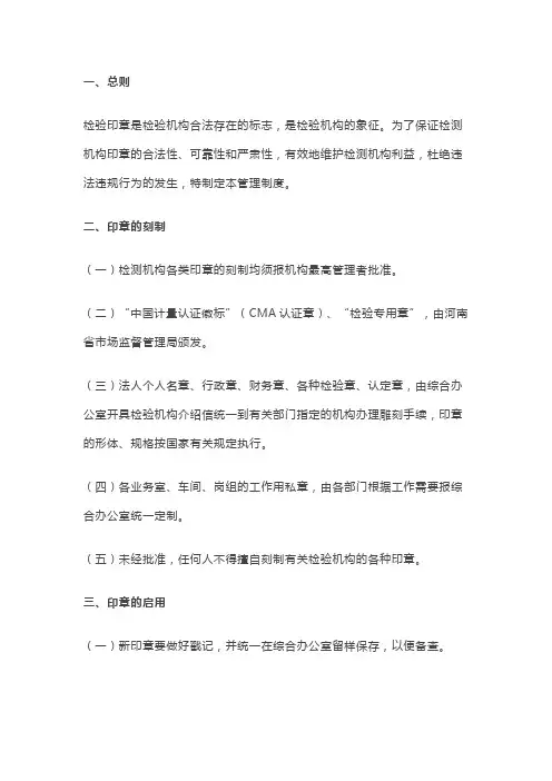 检验检测机构印章管理制度