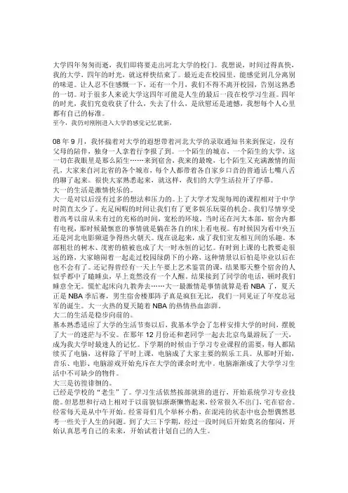 德育论文 我的大学