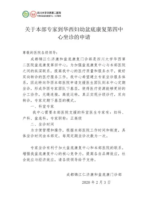 专家坐诊申请