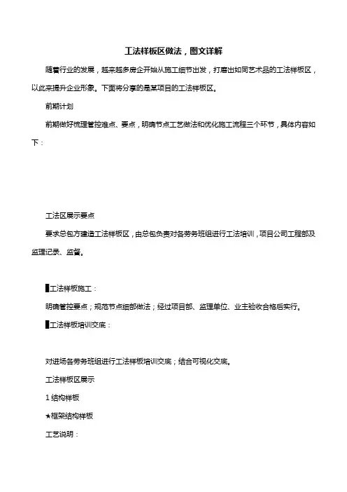 工法样板区做法,图文详解