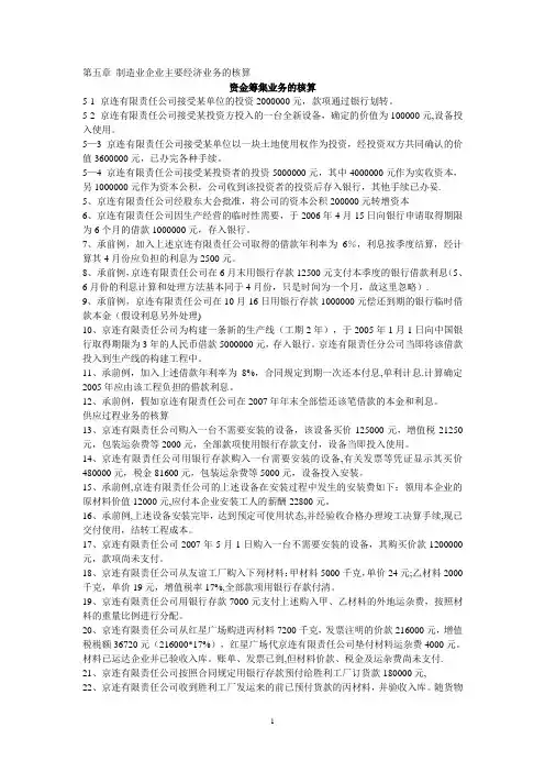 会计基础会计分录练习题