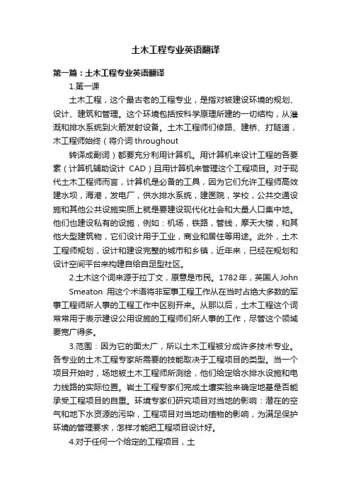 土木工程专业英语翻译