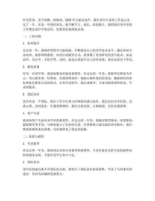 美甲店个人年度总结