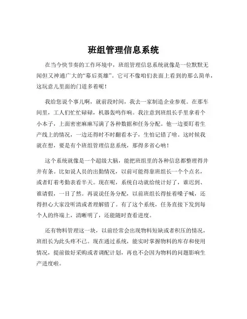 班组管理信息系统