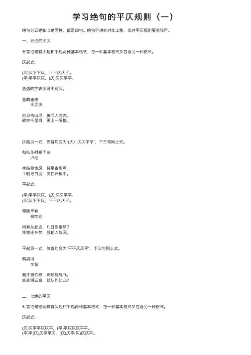 学习绝句的平仄规则（一）