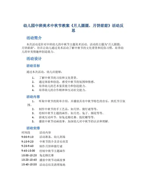 幼儿园中班美术中秋节教案《月儿圆圆,月饼甜甜》活动反思