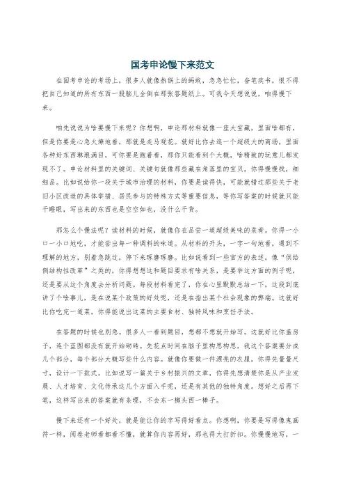 国考申论慢下来范文