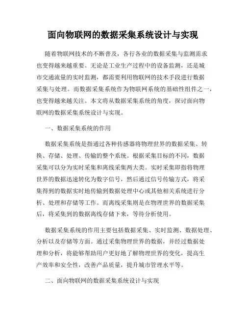 面向物联网的数据采集系统设计与实现