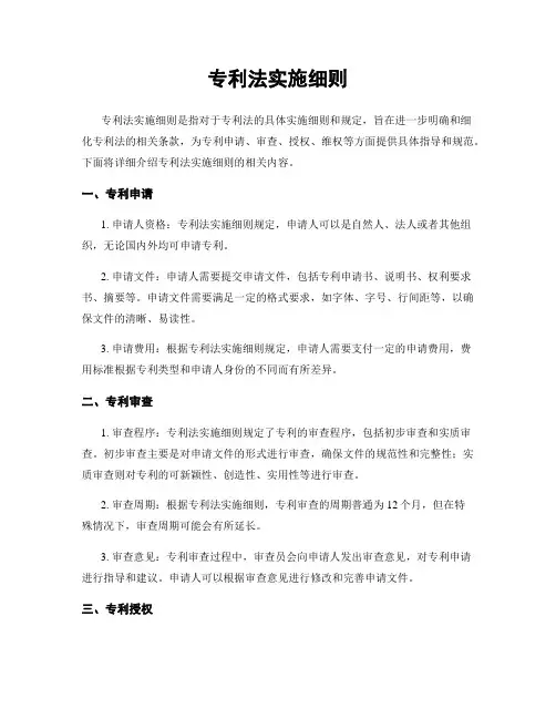 专利法实施细则