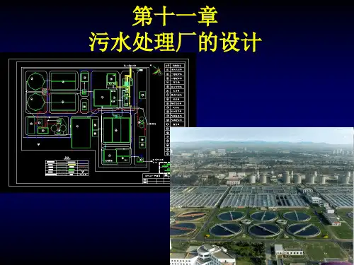 11.3 平面布置与高程布置