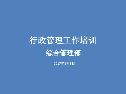 公文管理培训_2