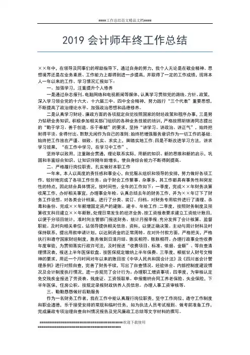 2019年最新会计人员年终工作总结工作总结文档【七篇】