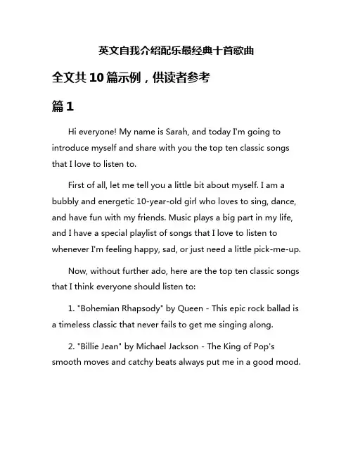英文自我介绍配乐最经典十首歌曲