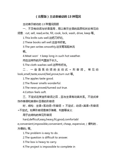 （完整版）主动表被动的13种情况