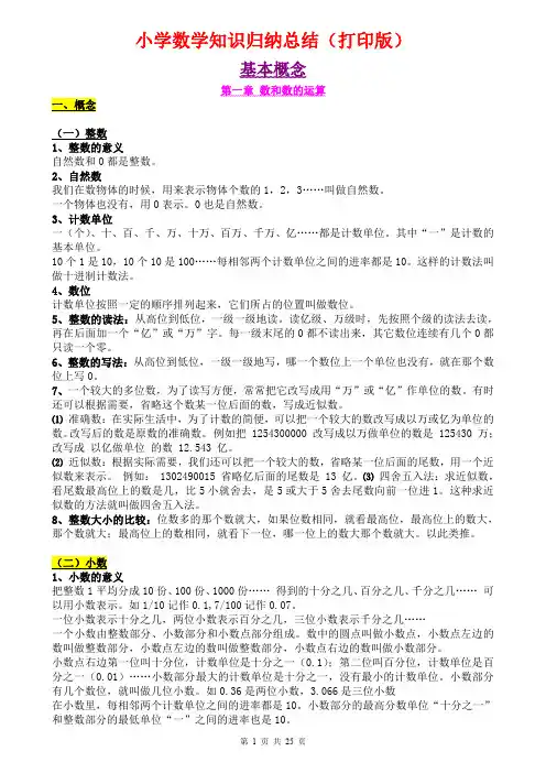 小学数学知识点归纳汇总]