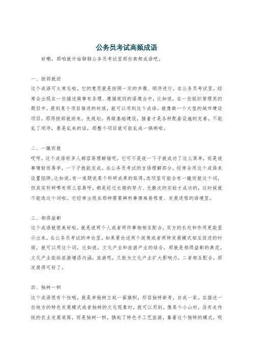 公务员考试高频成语