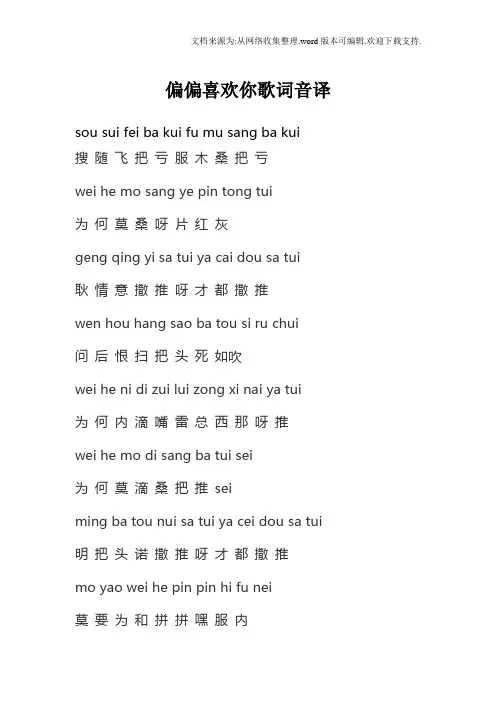 偏偏喜欢你歌词音译
