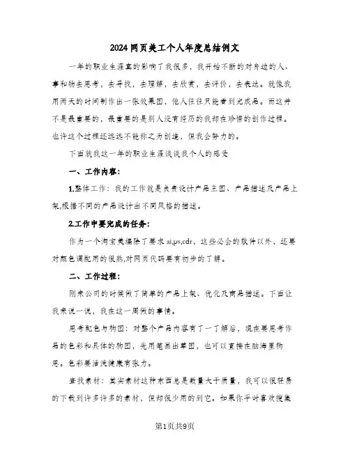 2024网页美工个人年度总结例文(五篇)