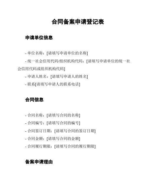 合同备案申请登记表