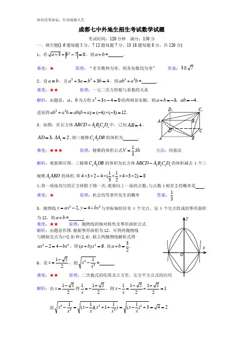成都七中2017年外地生招生考试题解析(标准)