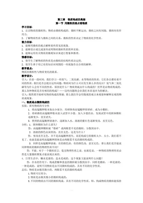 新人教化学教案物质构成的奥秘用微粒的观点看物质