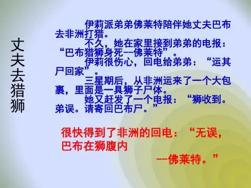 粤教版高中语文必修3课件：11、微型小说两篇(等待散场)