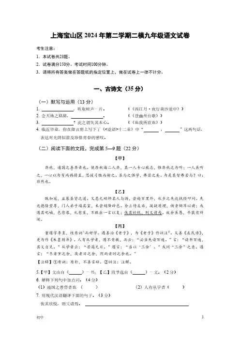 2024年上海宝山区初三二模语文试卷和答案