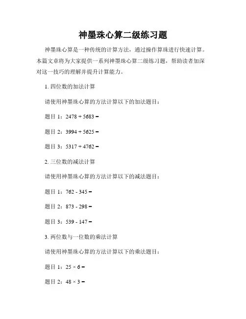 神墨珠心算二级练习题
