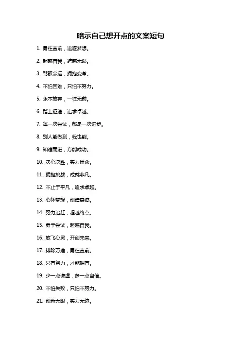 暗示自己想开点的文案短句