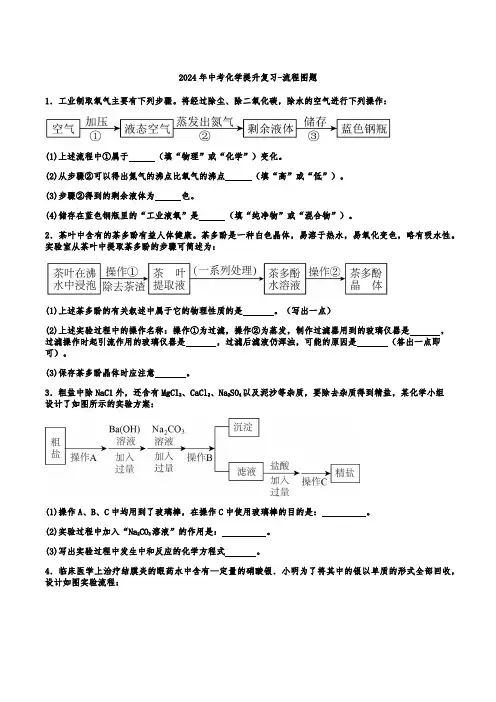 2024年中考化学提升复习-流程图题