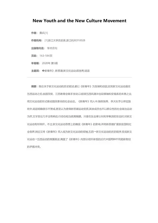 《新青年》与新文化运动