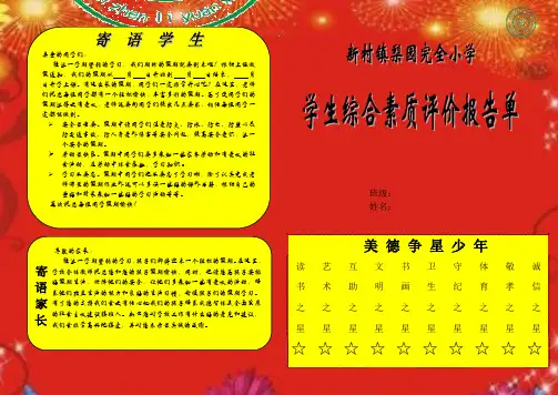 小学生综合素质评价报告单【范本模板】