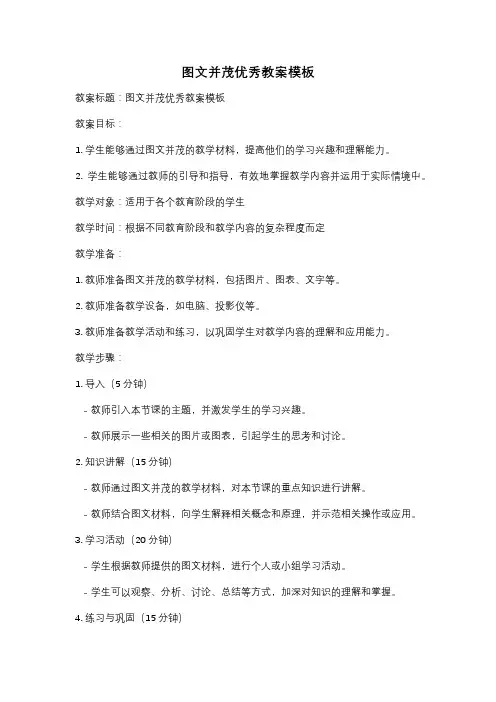 图文并茂优秀教案模板