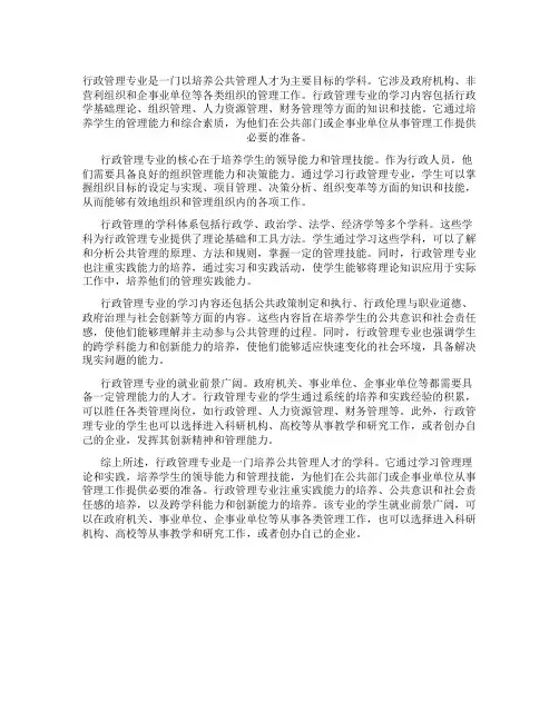 对行政管理专业的理解