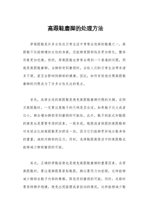 高跟鞋磨脚的处理方法