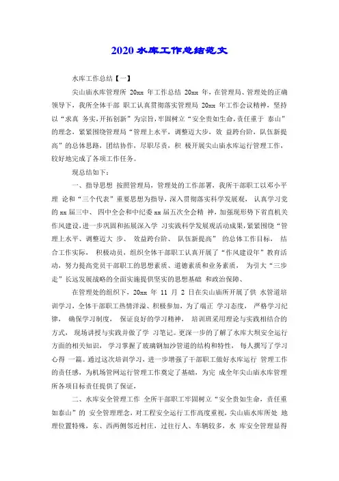 2020水库工作总结范文.doc