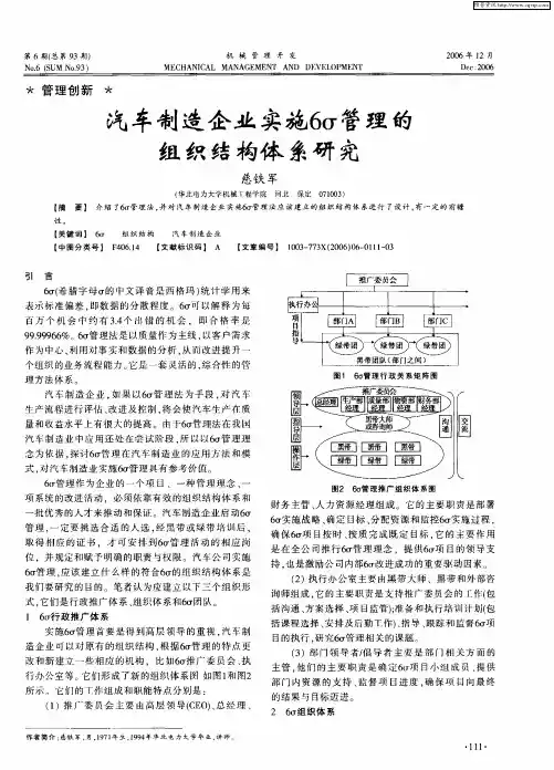 汽车制造企业实施6σ管理的组织结构体系研究