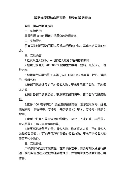 数据库原理与应用实验二复杂的数据查询