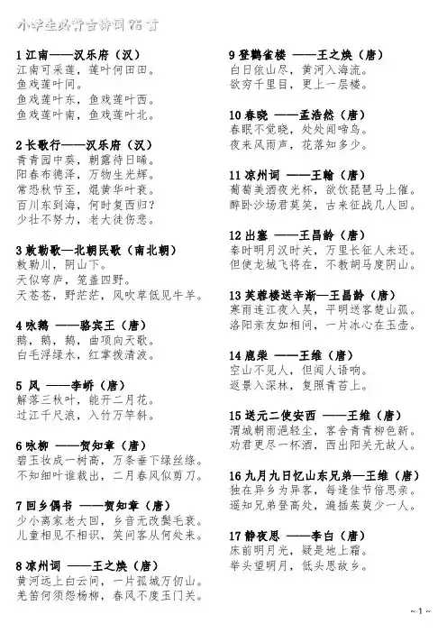 小学生必背古诗词75首-A4打印版