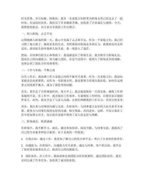 家庭主妇工作后感言