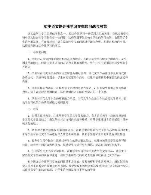 初中语文综合性学习存在的问题与对策
