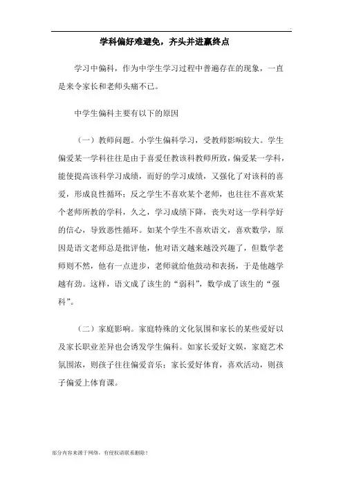 中学生偏科问题