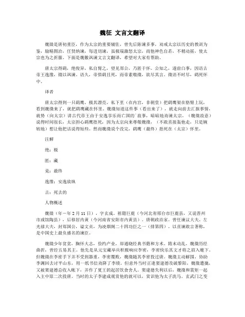 魏征 文言文翻译
