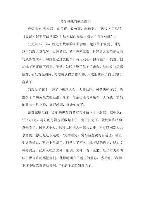 鸟尽弓藏的成语故事