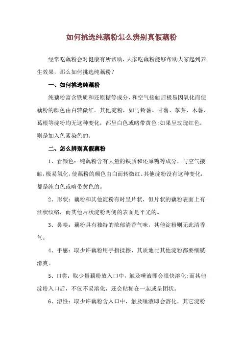 如何挑选纯藕粉 怎么辨别真假藕粉