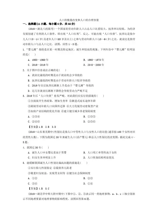 高考地理(人教版)一轮复习知识点同步练习卷：人口的数量变化和人口的合理容量