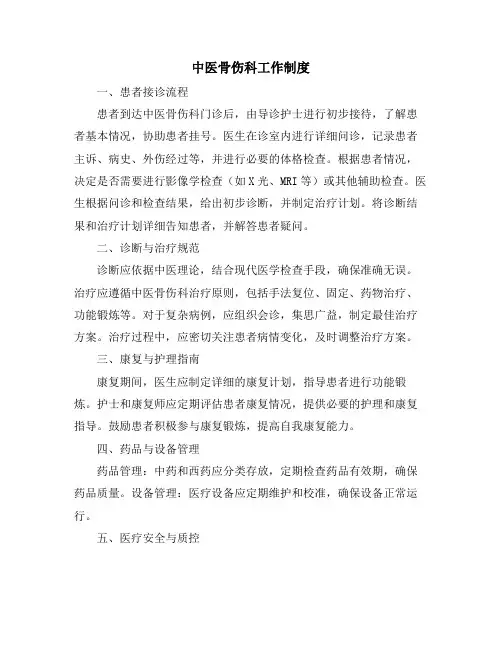 中医骨伤科工作制度